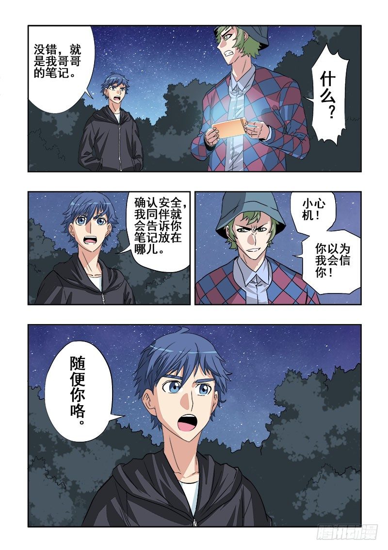 🍲葬魂门 第144回  把戏 第6页