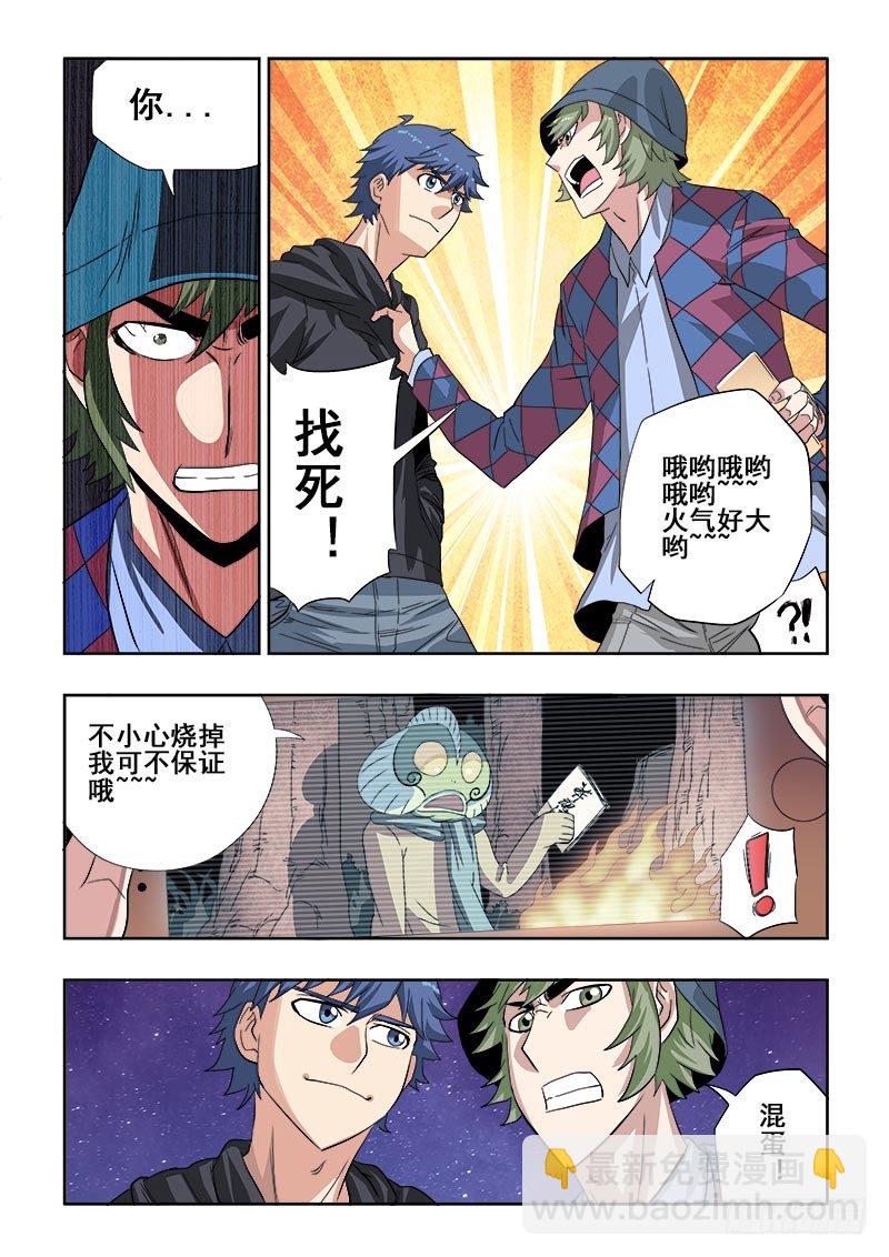 🍲葬魂门 第144回  把戏 第7页