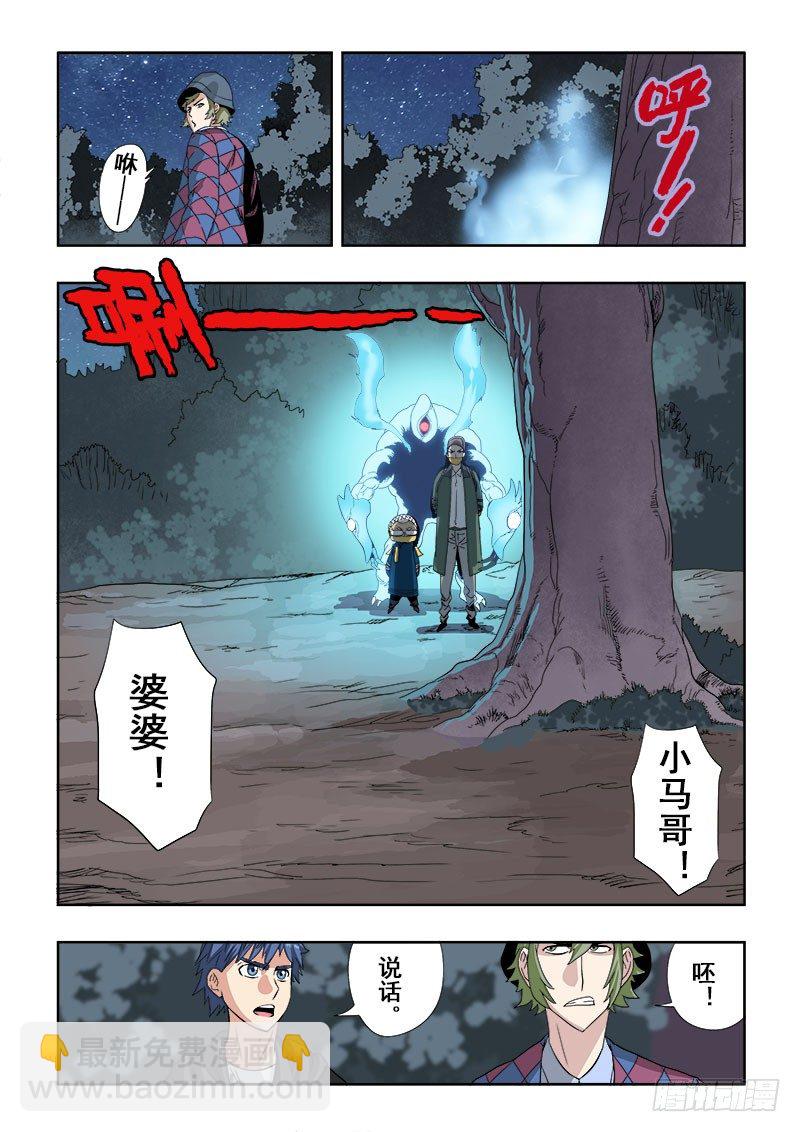 🍲葬魂门 第144回  把戏 第8页