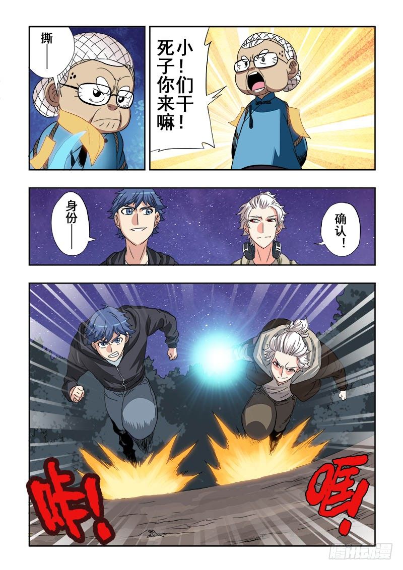 🍲葬魂门 第144回  把戏 第9页