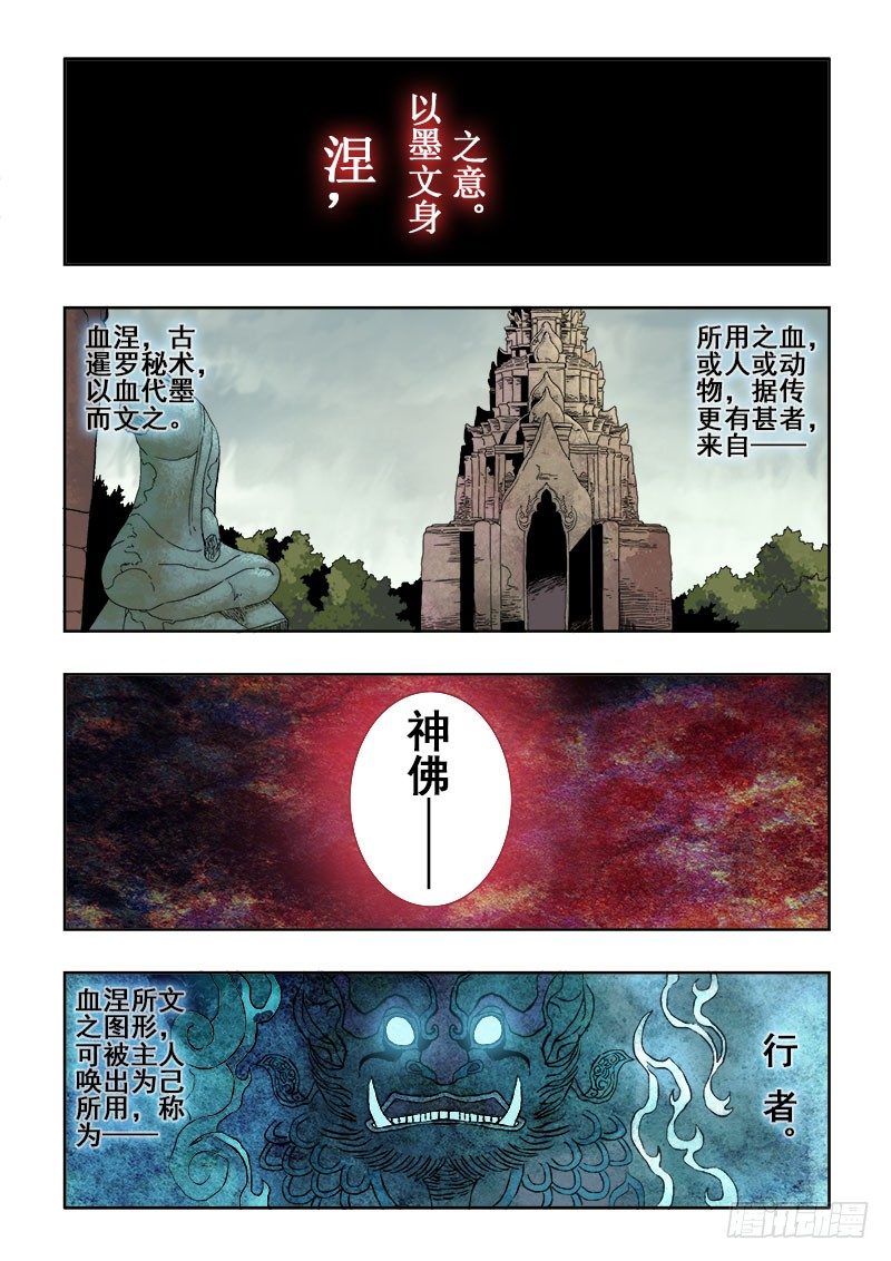 🍲葬魂门 第146回  揭晓 第1页