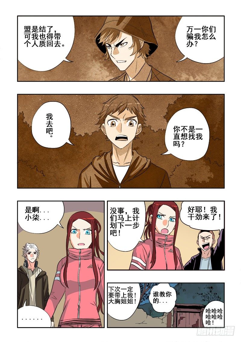 🍲葬魂门 第146回  揭晓 第10页
