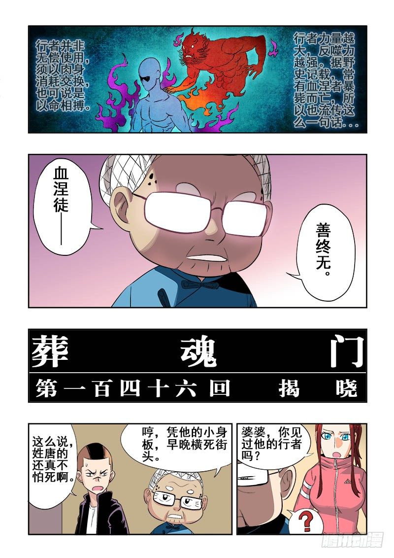 🍲葬魂门 第146回  揭晓 第2页