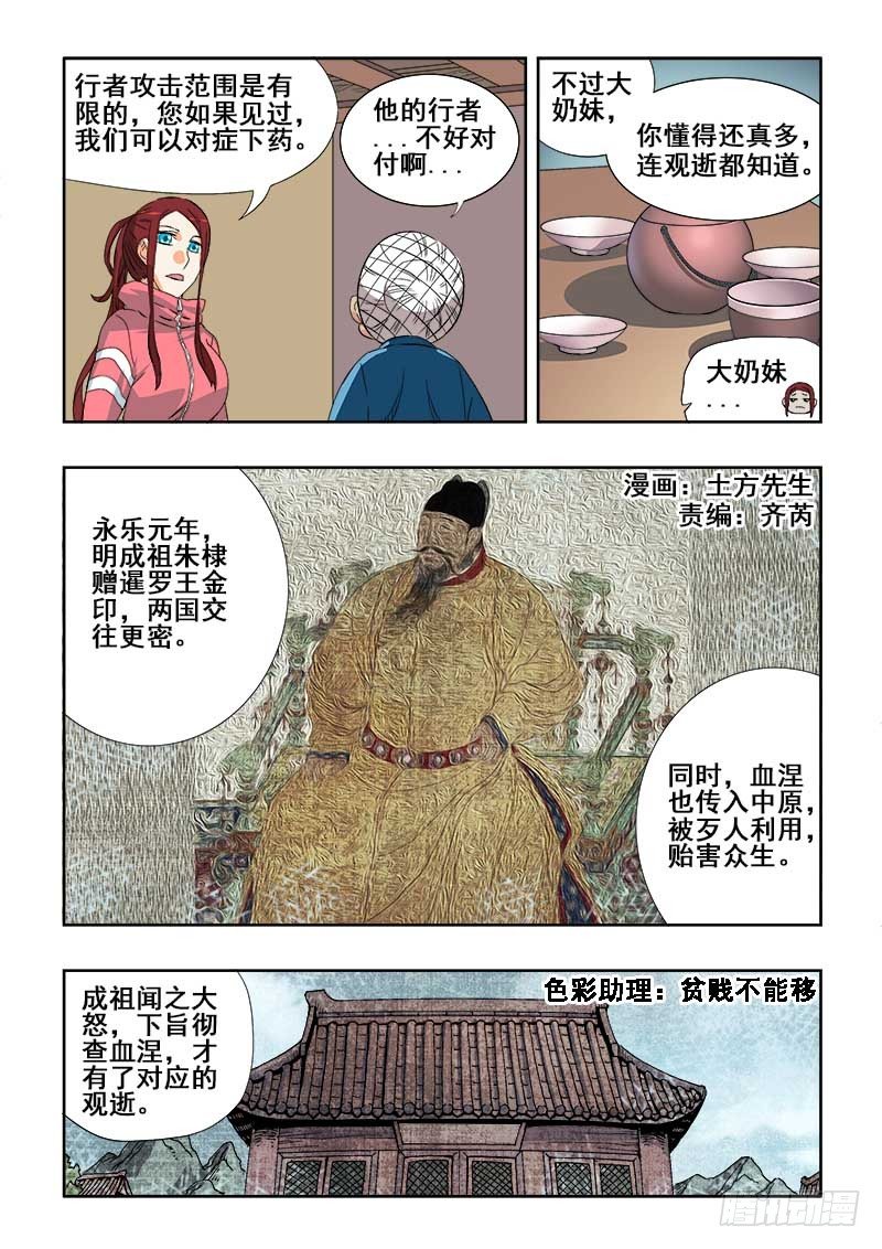 🍲葬魂门 第146回  揭晓 第3页