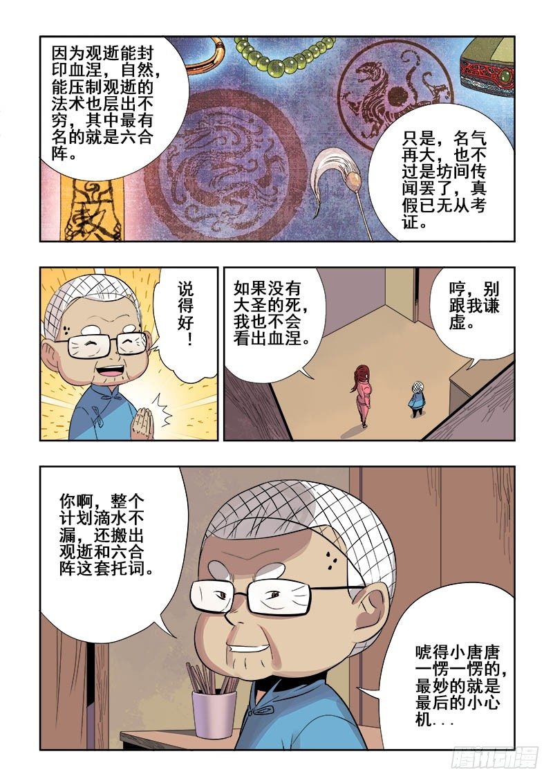 🍲葬魂门 第146回  揭晓 第4页