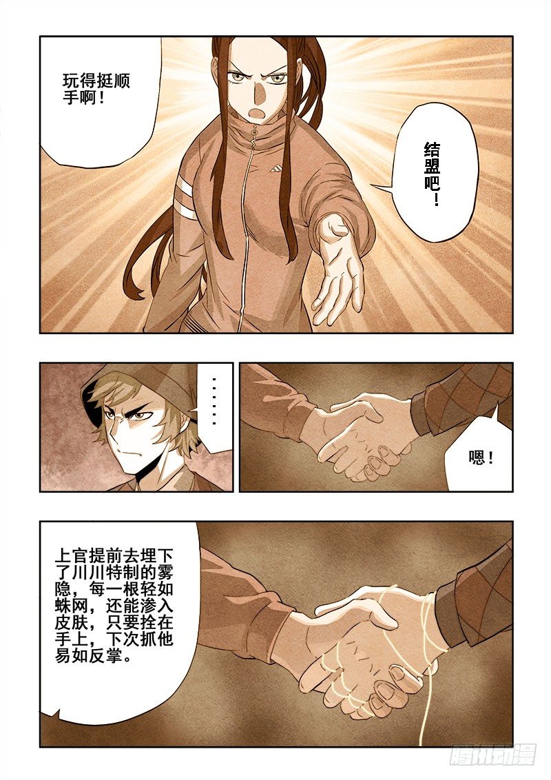 🍲葬魂门 第146回  揭晓 第5页