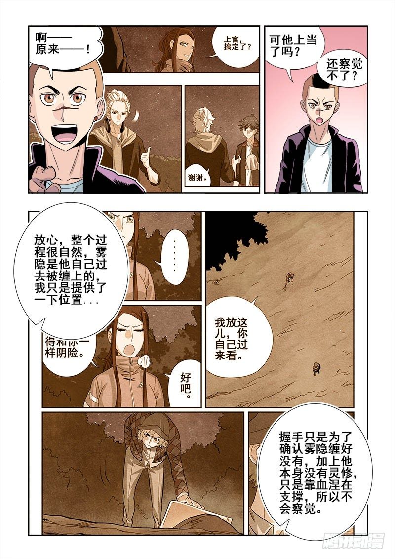 🍲葬魂门 第146回  揭晓 第6页