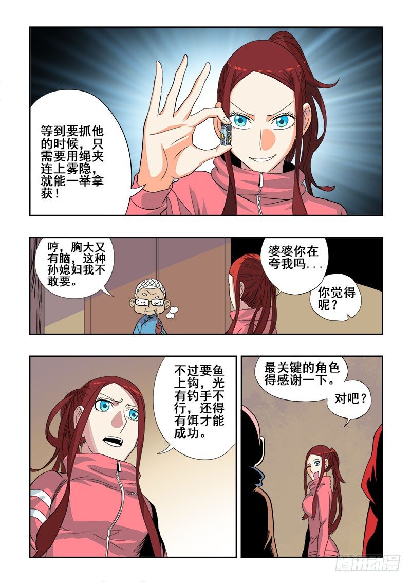 🍲葬魂门 第146回  揭晓 第7页