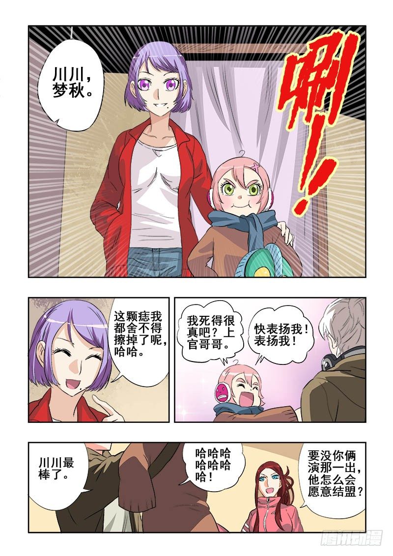 🍲葬魂门 第146回  揭晓 第8页