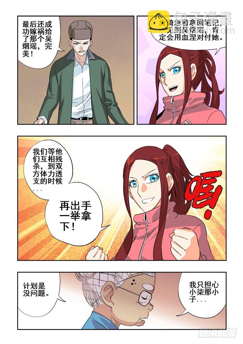 🍲葬魂门 第146回  揭晓 第9页