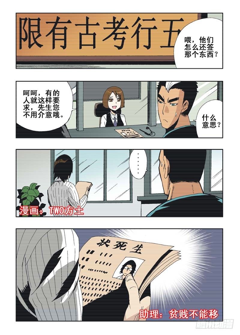 🍲葬魂门 第15回  生死 第1页