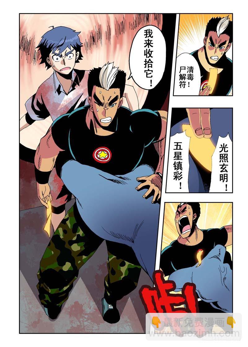 🍲葬魂门 第15回  生死 第10页