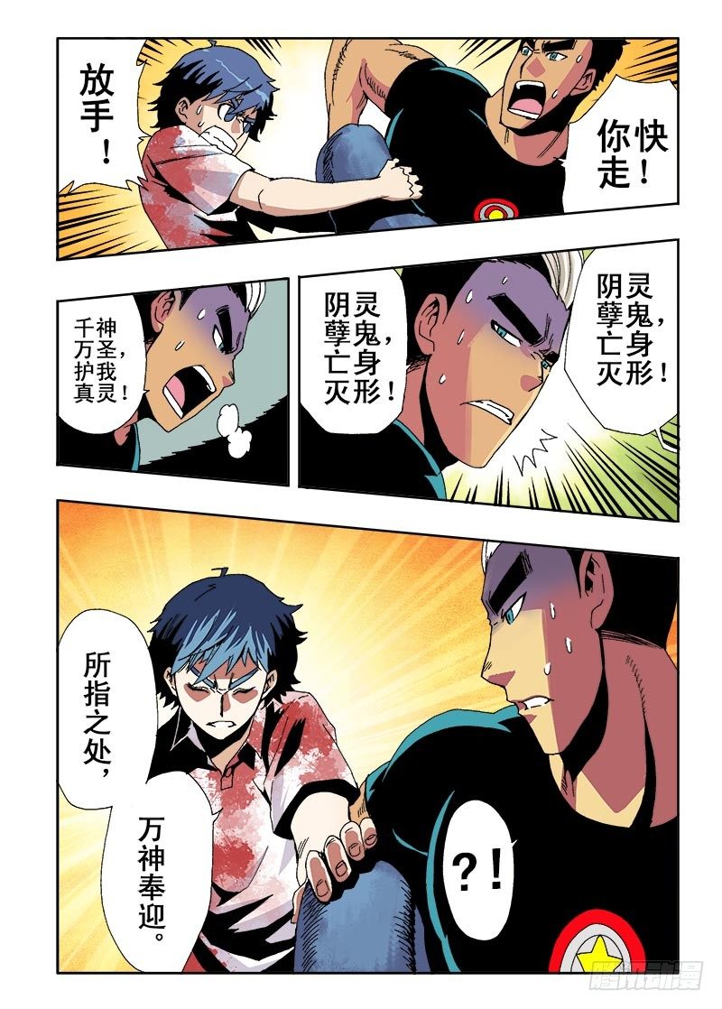 🍲葬魂门 第15回  生死 第11页