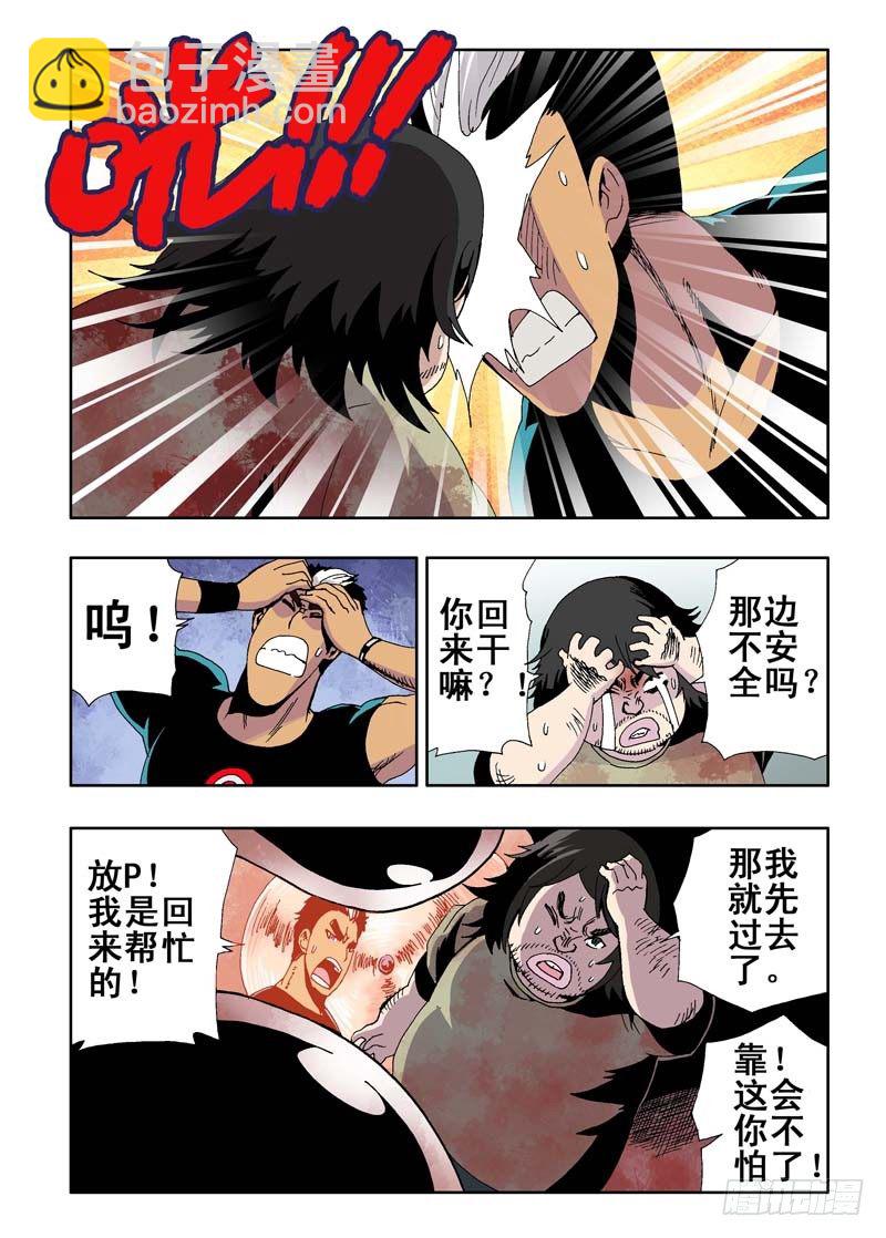 🍲葬魂门 第15回  生死 第3页