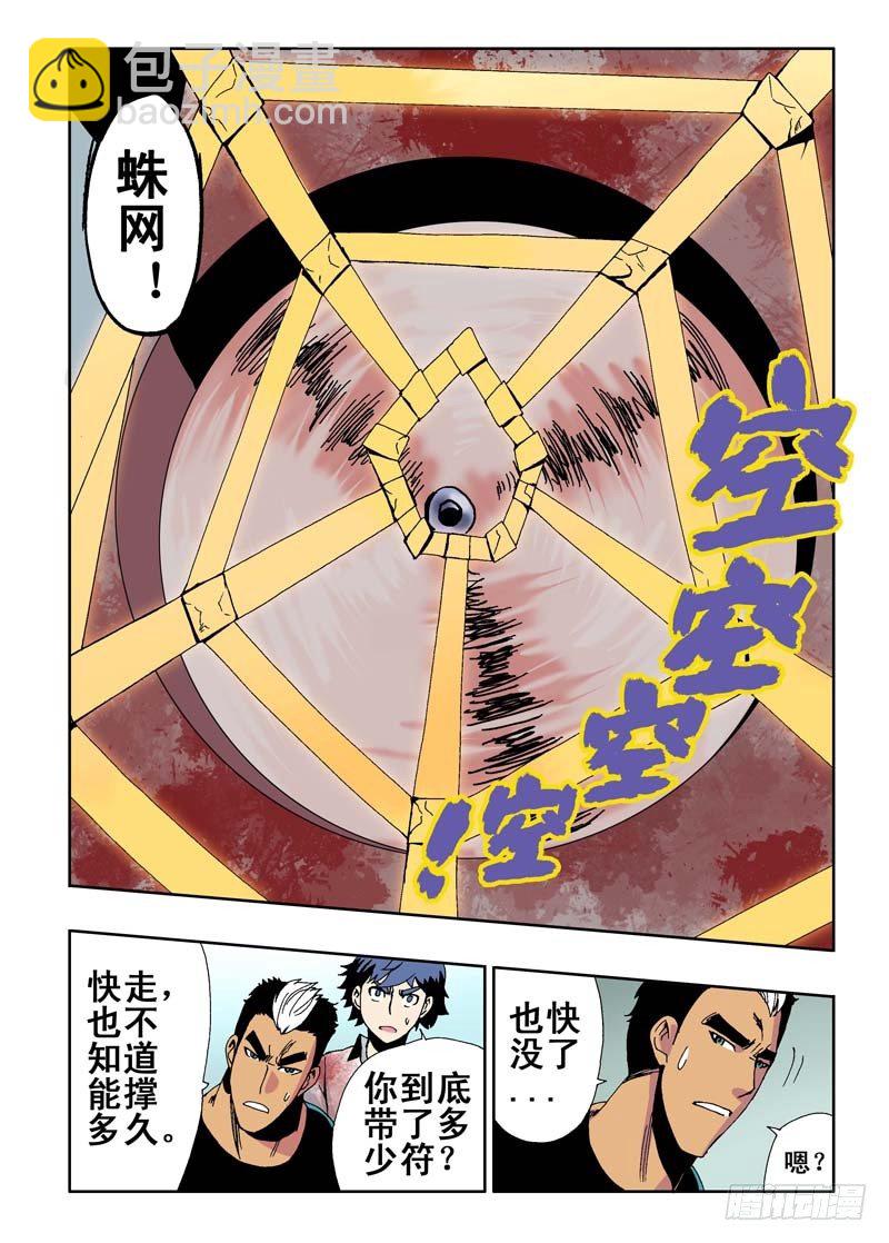 🍲葬魂门 第15回  生死 第5页