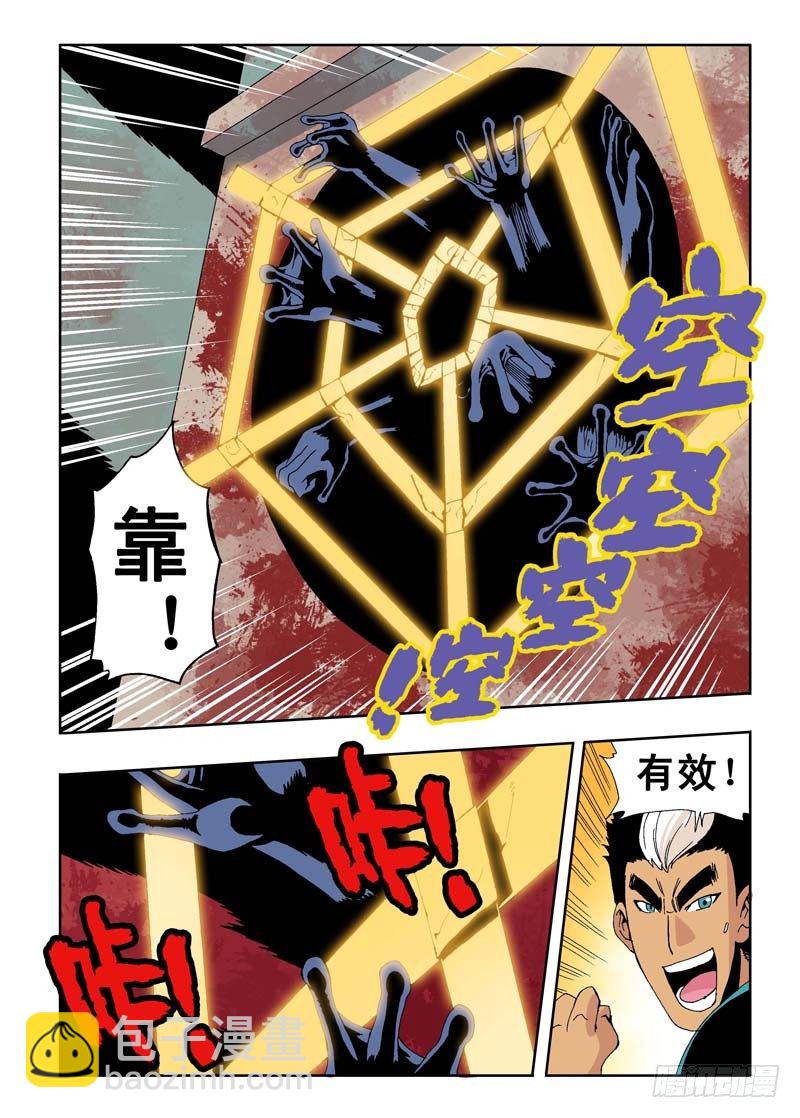 🍲葬魂门 第15回  生死 第6页