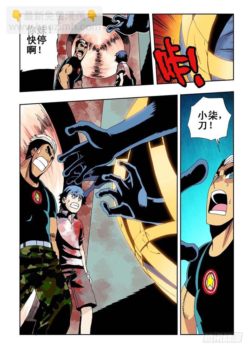 🍲葬魂门 第15回  生死 第7页