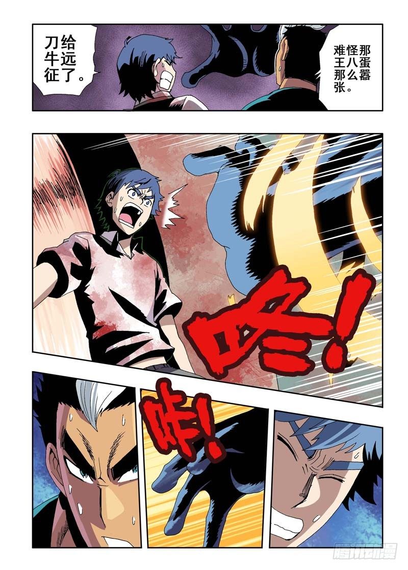 🍲葬魂门 第15回  生死 第8页