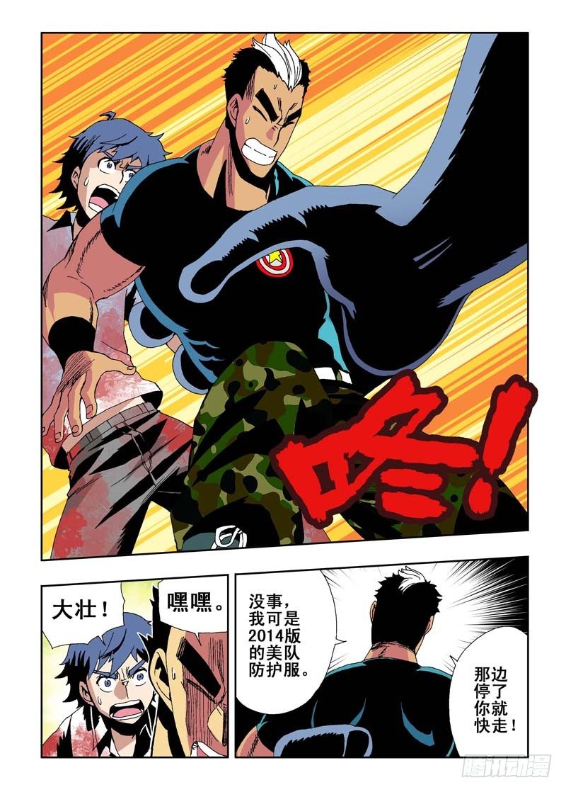 🍲葬魂门 第15回  生死 第9页