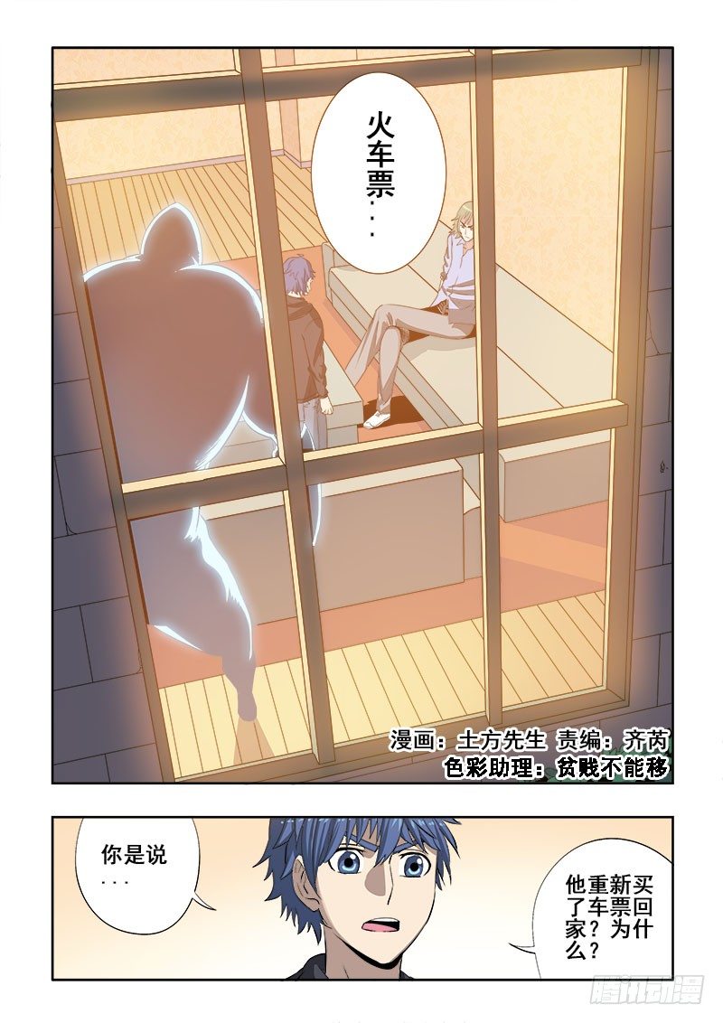 🍲葬魂门 第148回  嫉妒 第1页