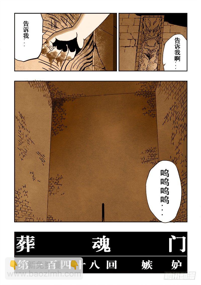 🍲葬魂门 第148回  嫉妒 第10页