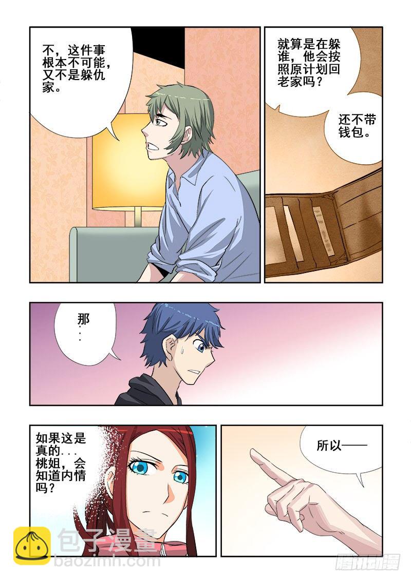 🍲葬魂门 第148回  嫉妒 第2页