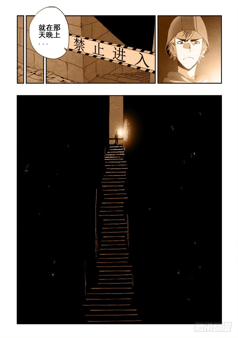 🍲葬魂门 第148回  嫉妒 第3页