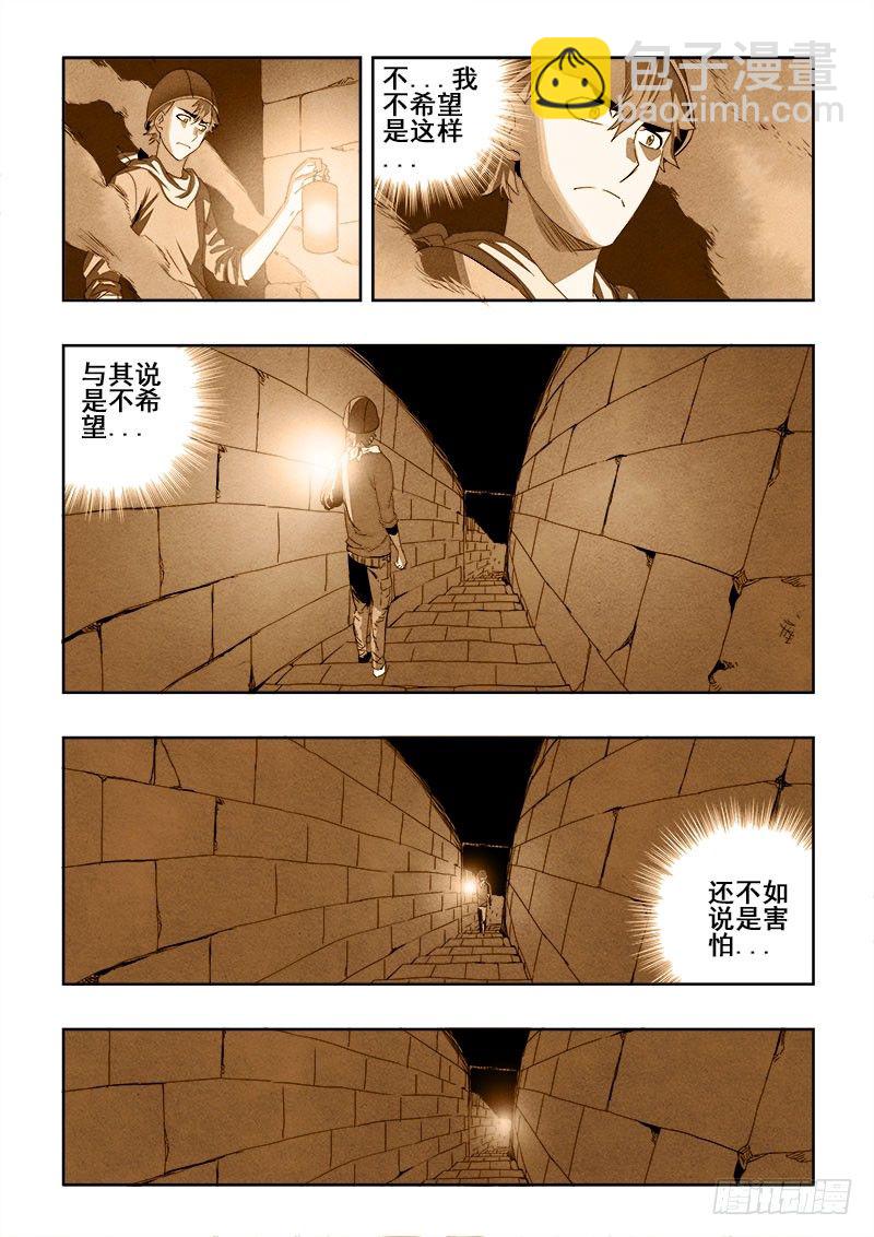🍲葬魂门 第148回  嫉妒 第4页