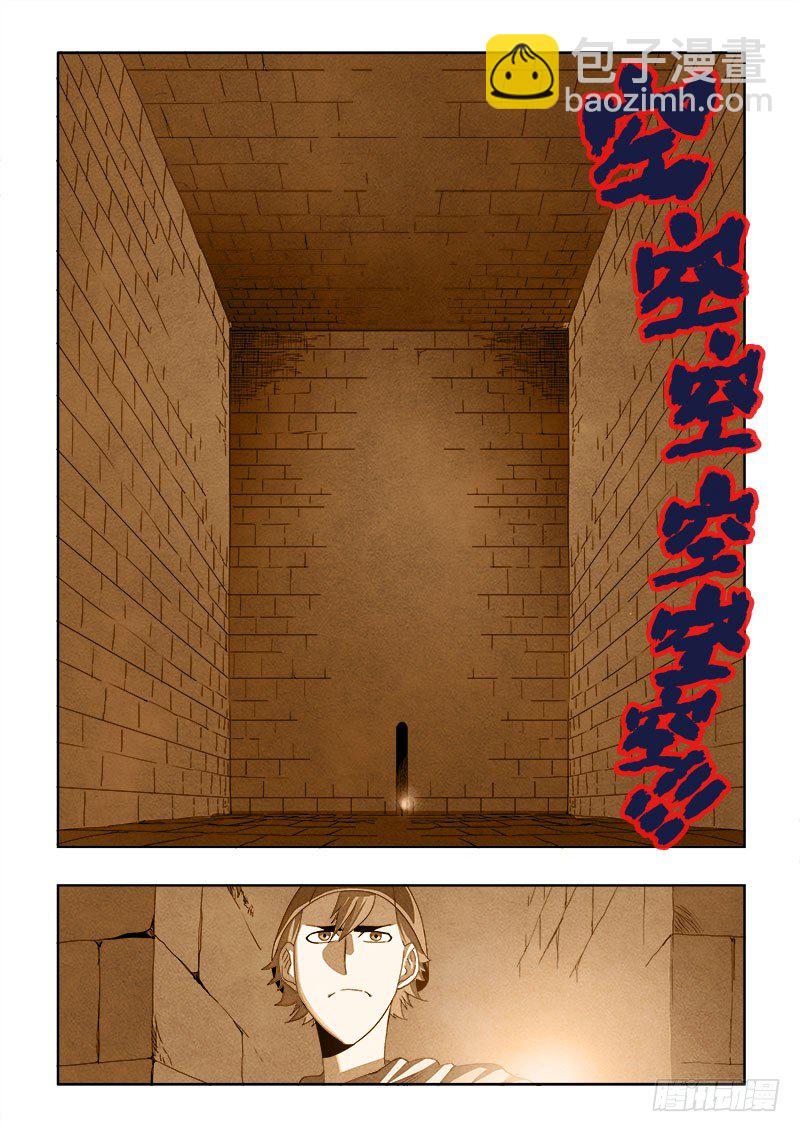🍲葬魂门 第148回  嫉妒 第5页