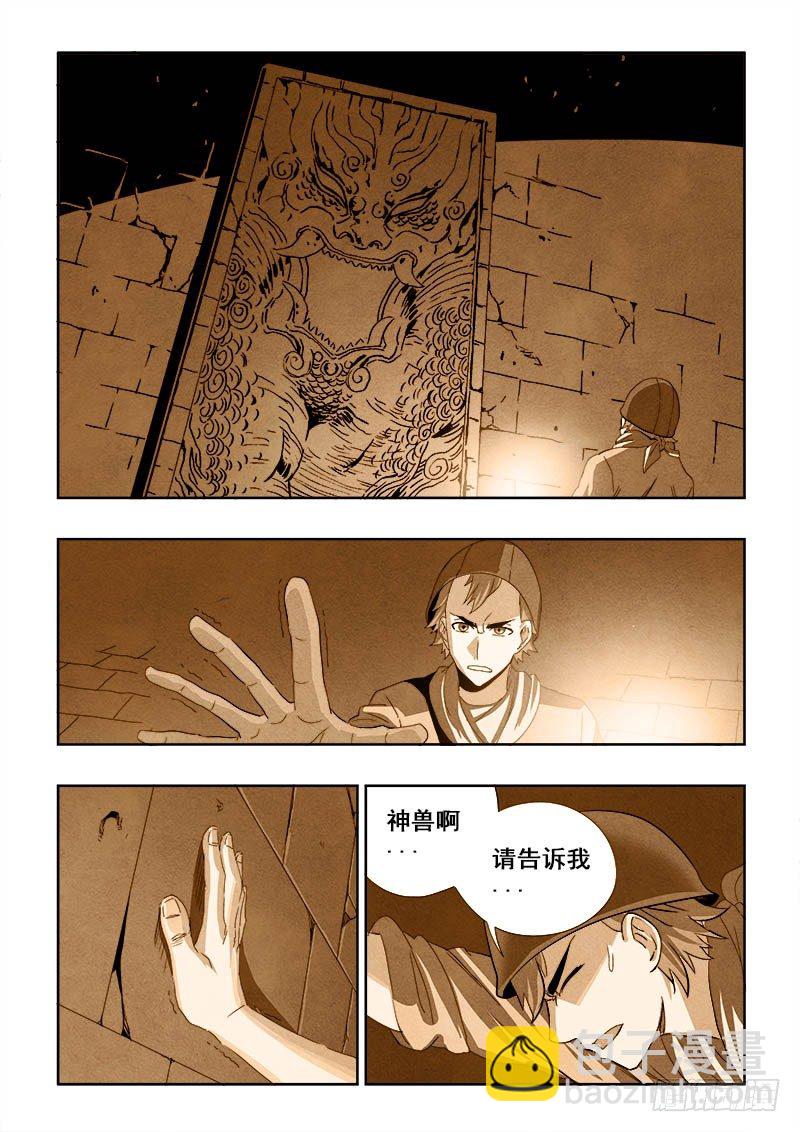 🍲葬魂门 第148回  嫉妒 第6页
