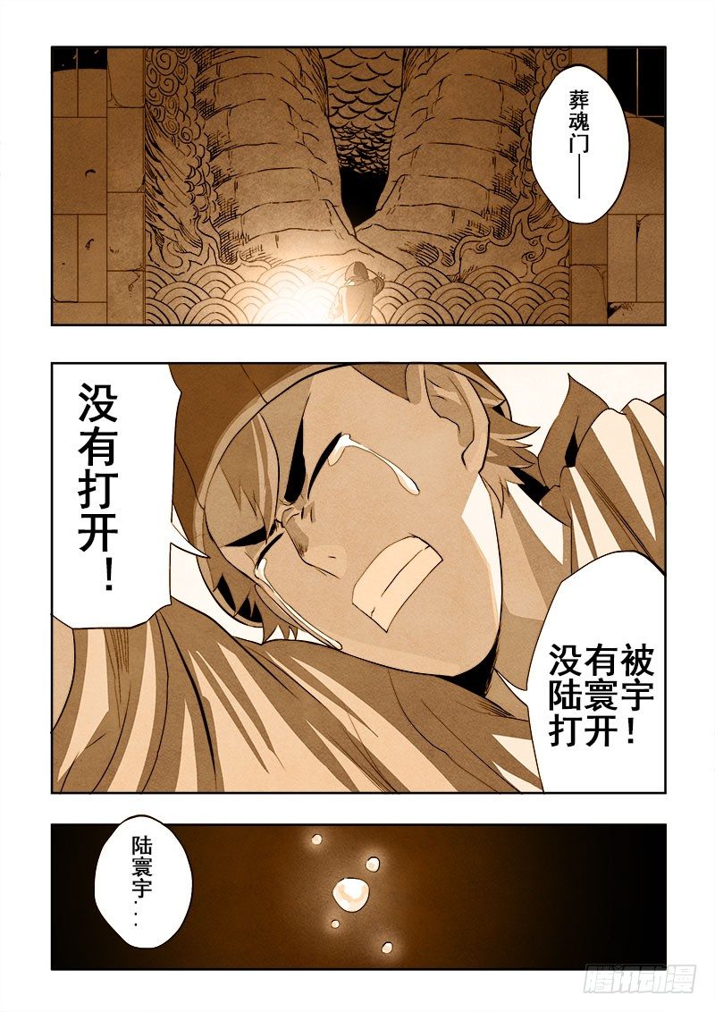 🍲葬魂门 第148回  嫉妒 第7页