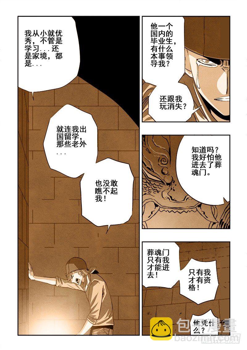 🍲葬魂门 第148回  嫉妒 第8页