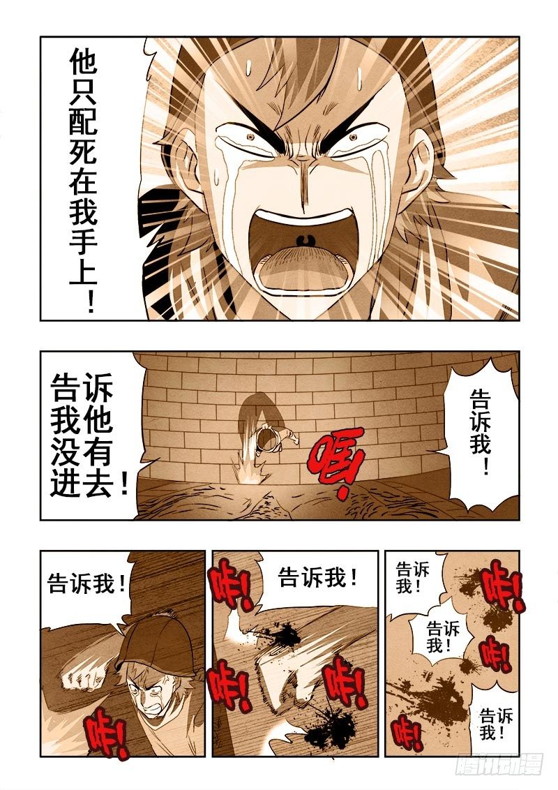🍲葬魂门 第148回  嫉妒 第9页