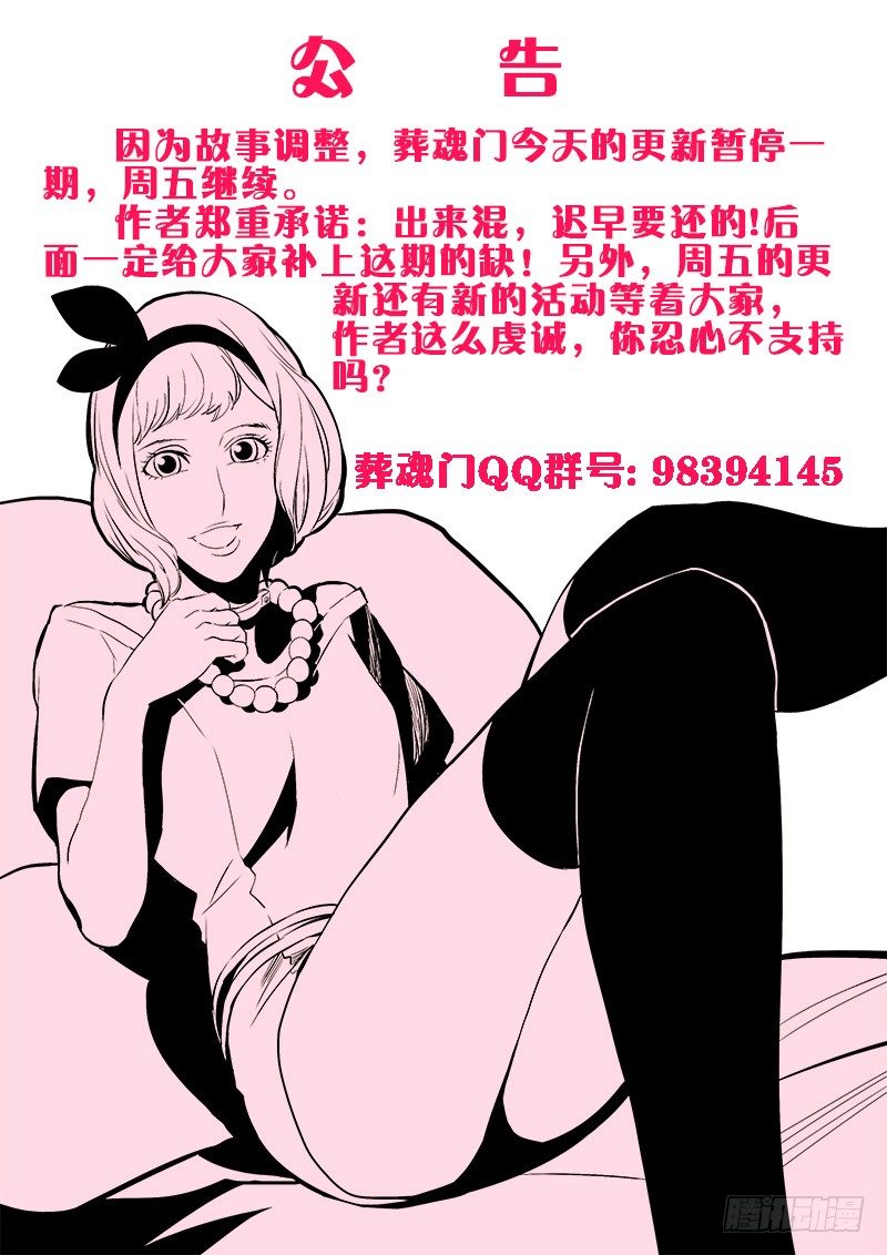 🍲葬魂门 今天的更新公告~ 第1页