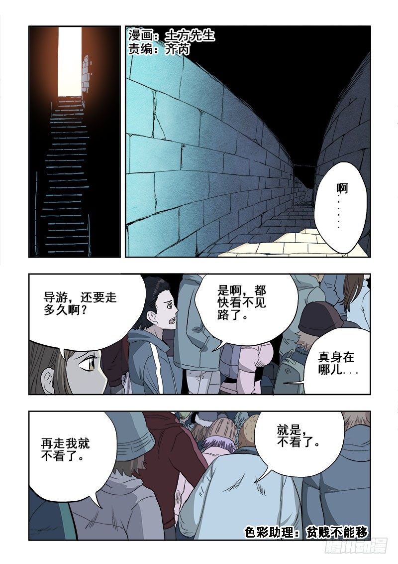 🍲葬魂门 第152回  人质 第1页