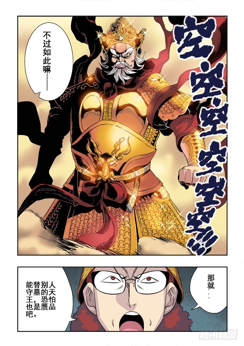 🍲葬魂门 第152回  人质 第11页