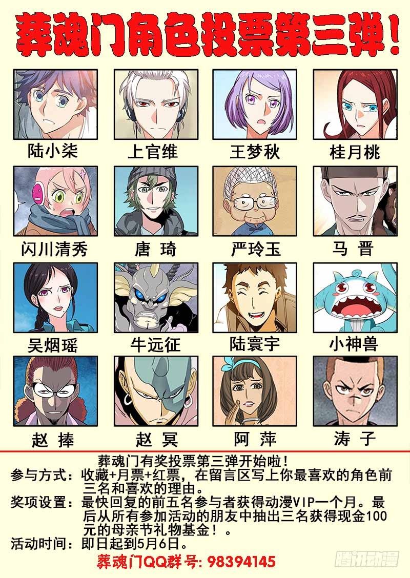 🍲葬魂门 第152回  人质 第13页