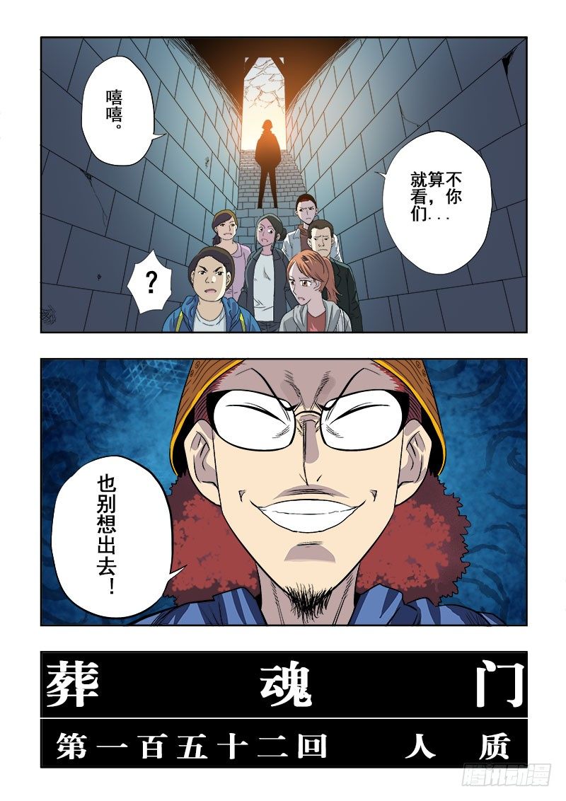 🍲葬魂门 第152回  人质 第2页
