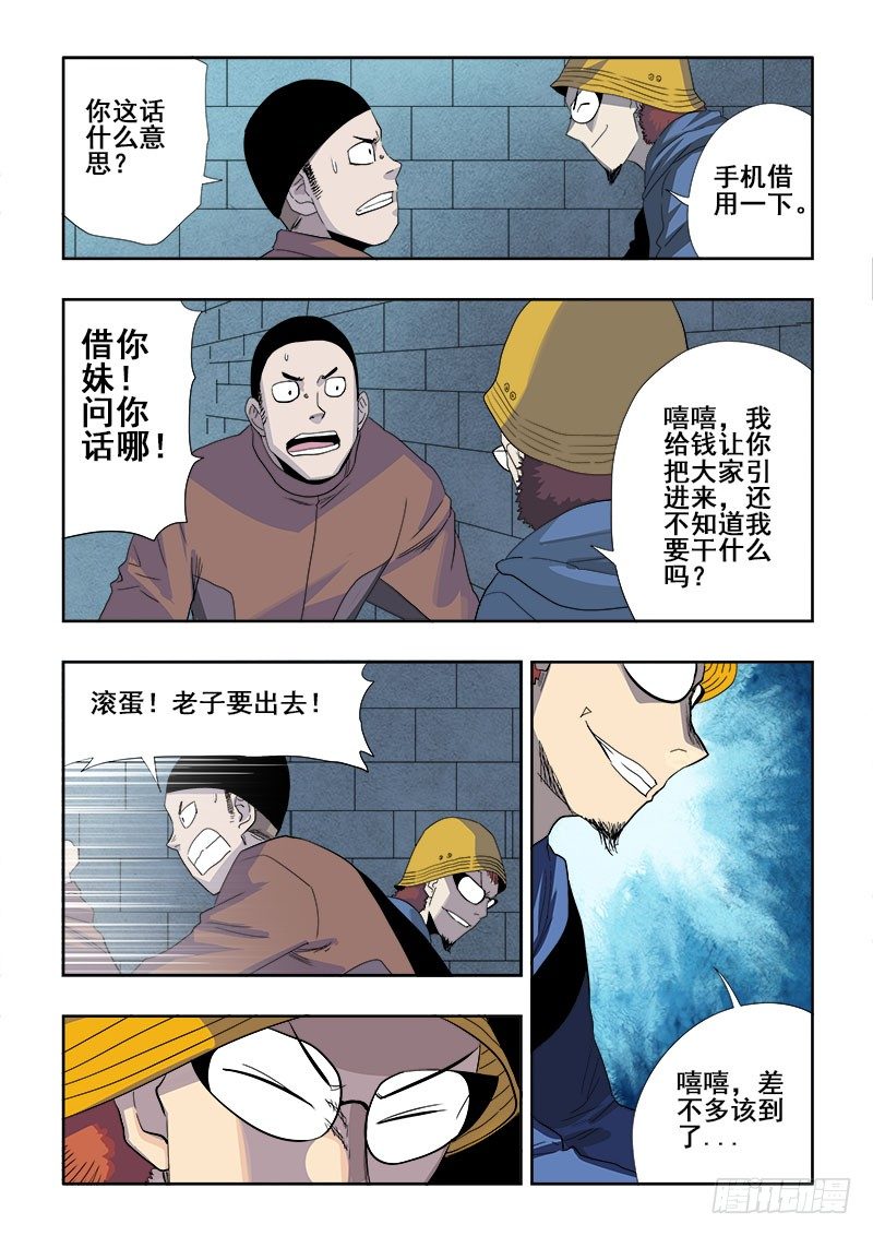 🍲葬魂门 第152回  人质 第3页