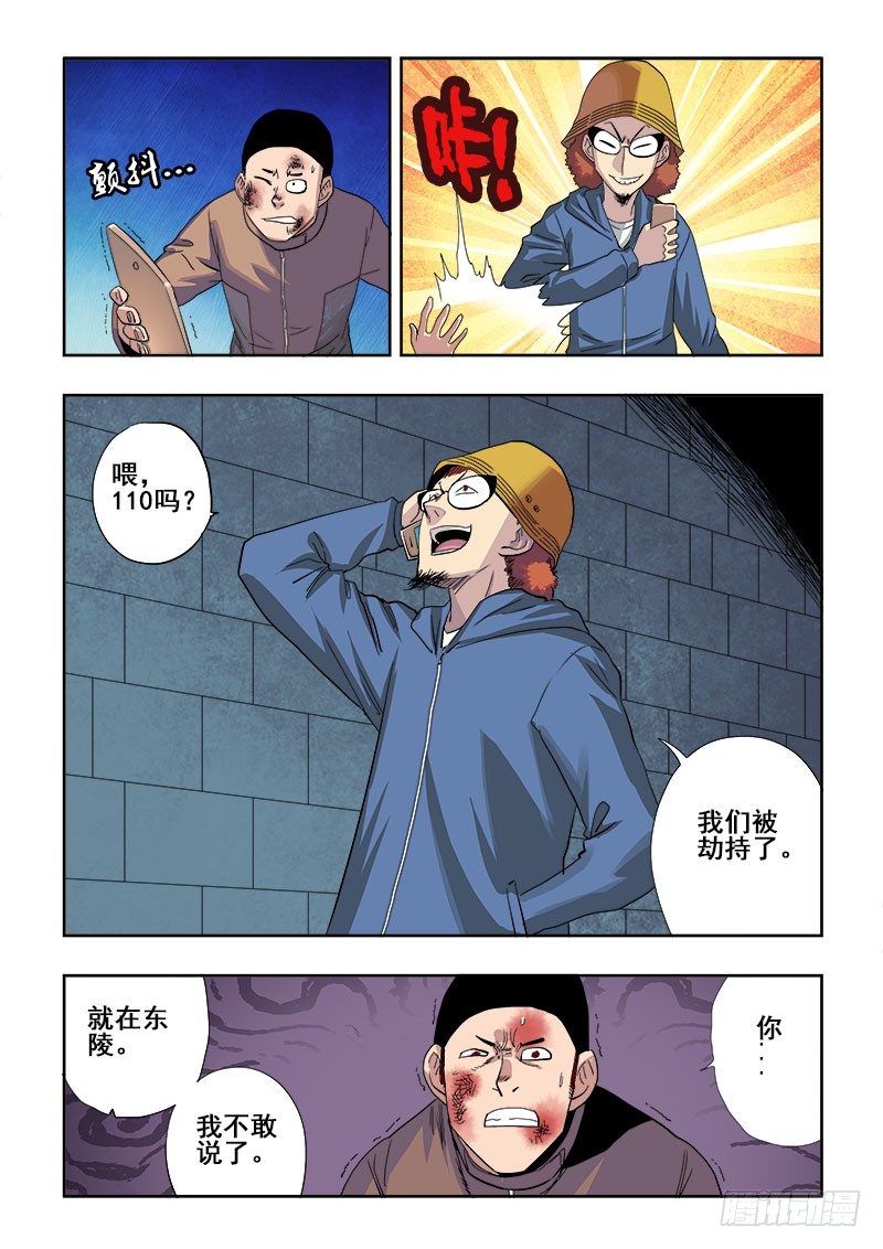 🍲葬魂门 第152回  人质 第7页