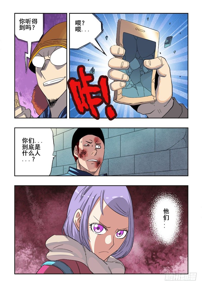 🍲葬魂门 第152回  人质 第8页