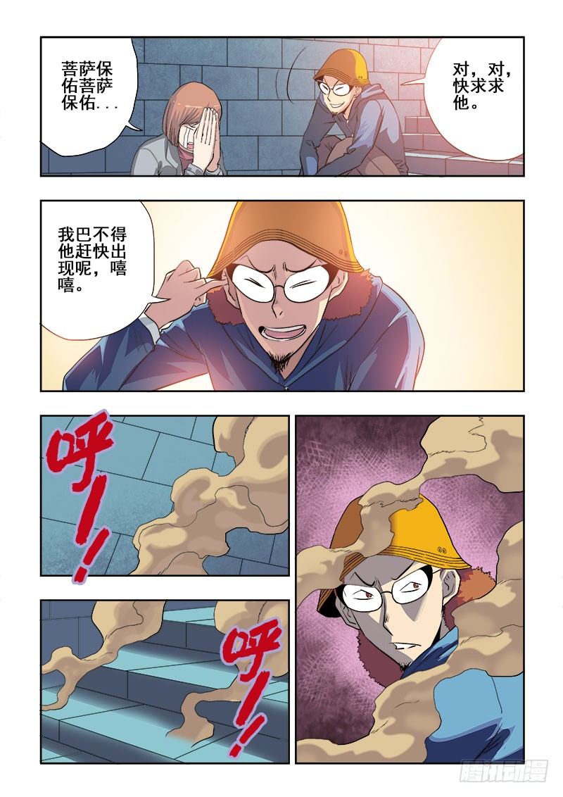 🍲葬魂门 第152回  人质 第9页