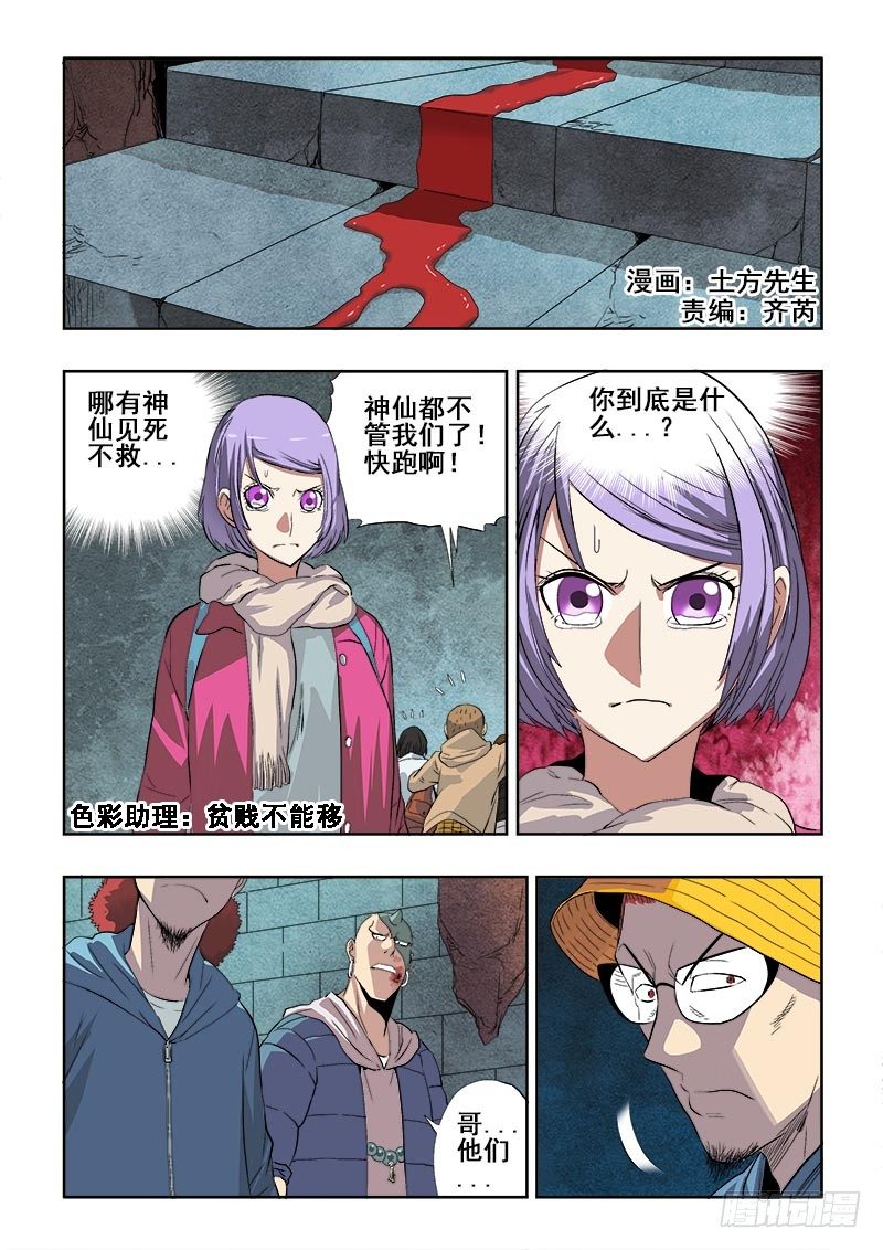 🍲葬魂门 第154回  赝品 第1页
