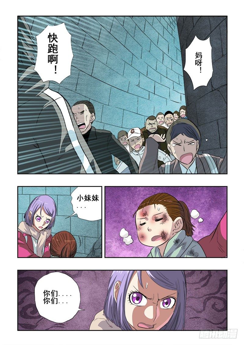 🍲葬魂门 第154回  赝品 第10页