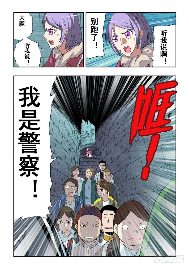 🍲葬魂门 第154回  赝品 第11页