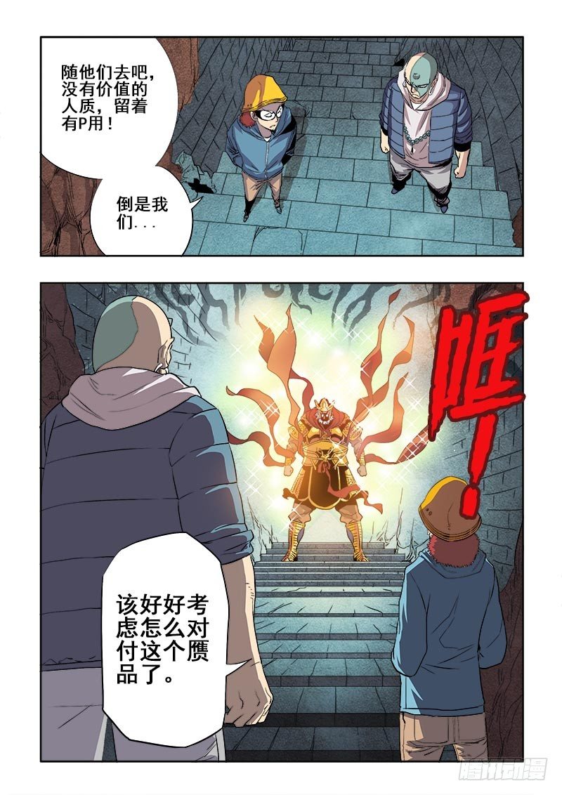 🍲葬魂门 第154回  赝品 第2页
