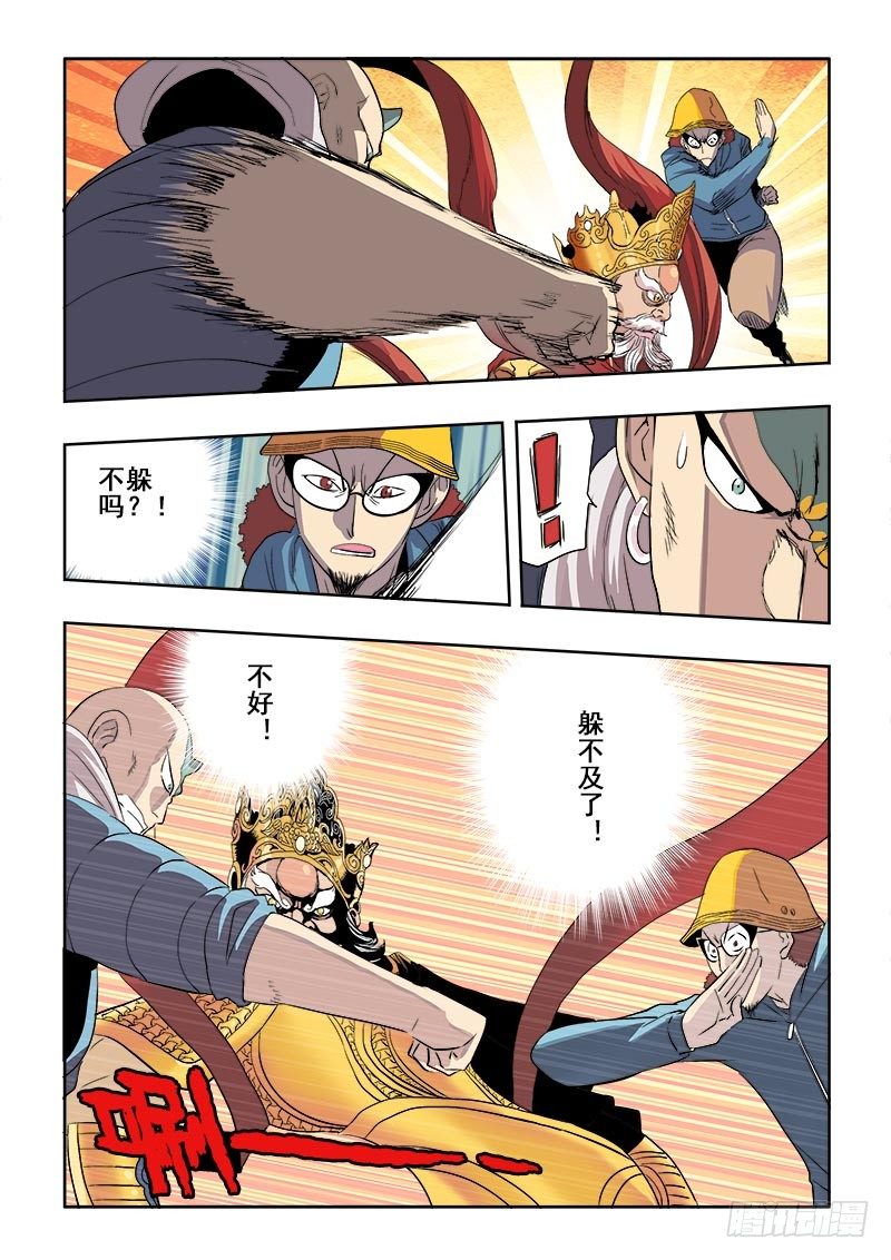 🍲葬魂门 第154回  赝品 第4页