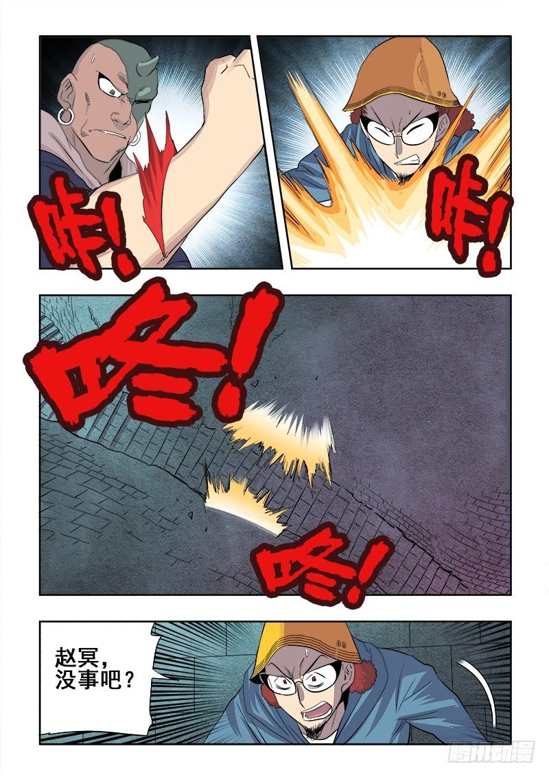 🍲葬魂门 第154回  赝品 第5页