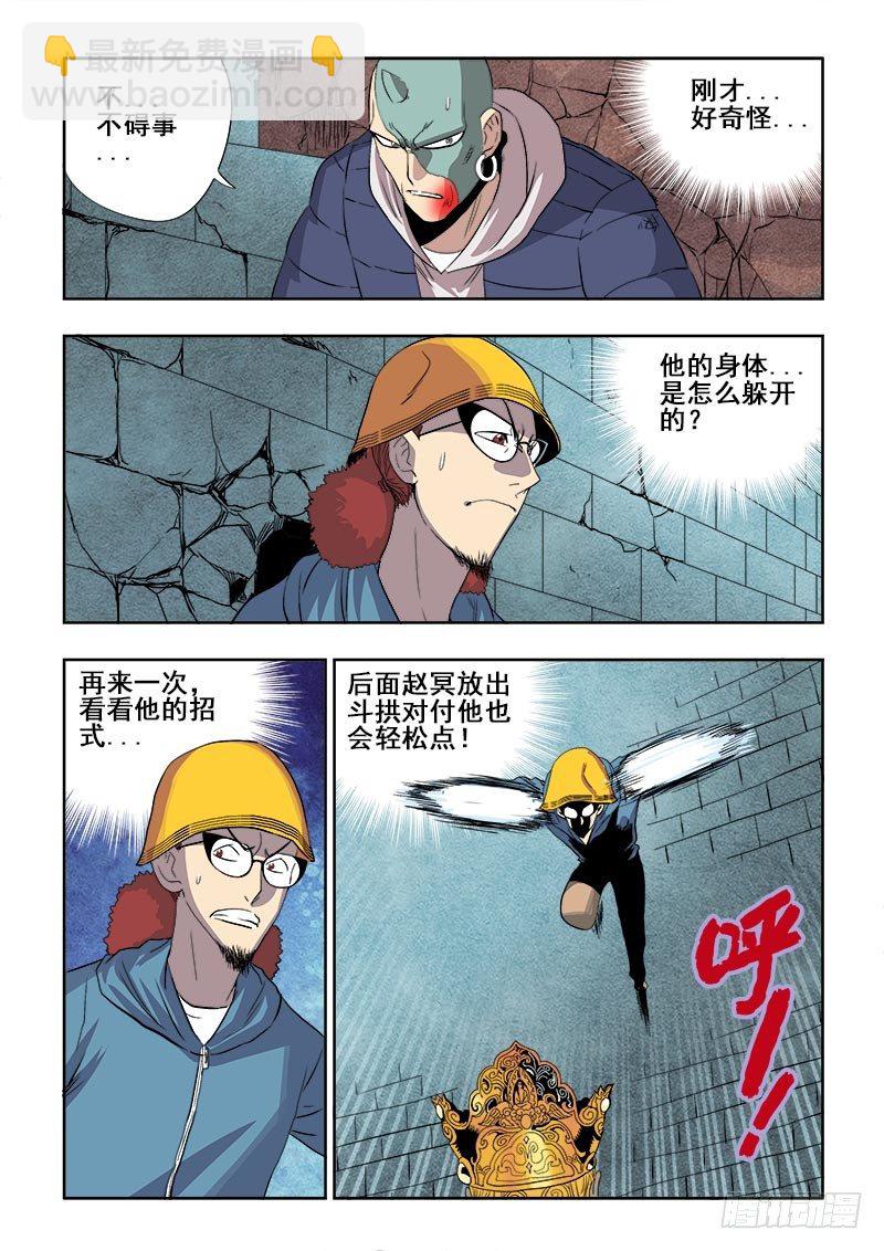🍲葬魂门 第154回  赝品 第6页