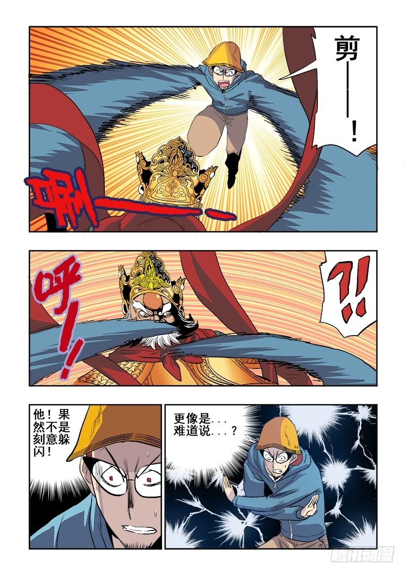 🍲葬魂门 第154回  赝品 第7页